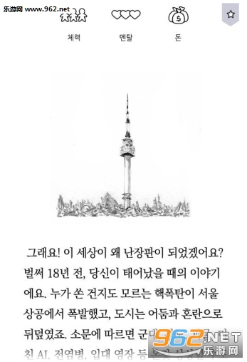 Seoul首尔2033安卓版截图0