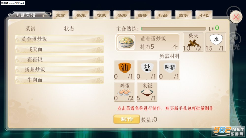 仙者食为道安卓版截图2