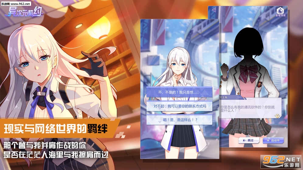 异次元契约安卓版截图0