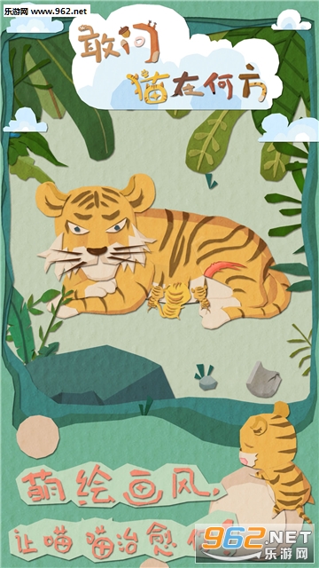 敢问猫在何方手游截图0