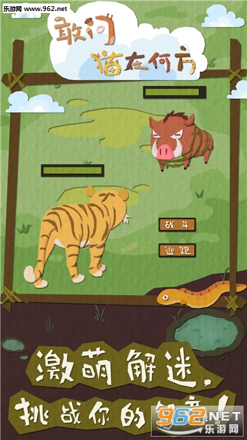 敢问猫在何方手游截图1