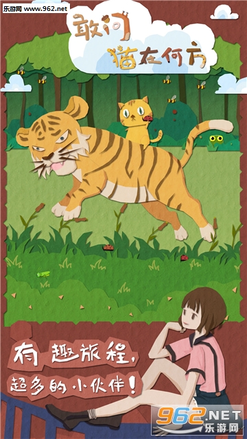 敢问猫在何方手游截图4