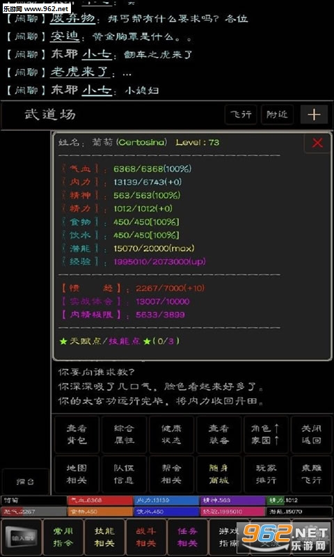 武侠梦安卓版截图1