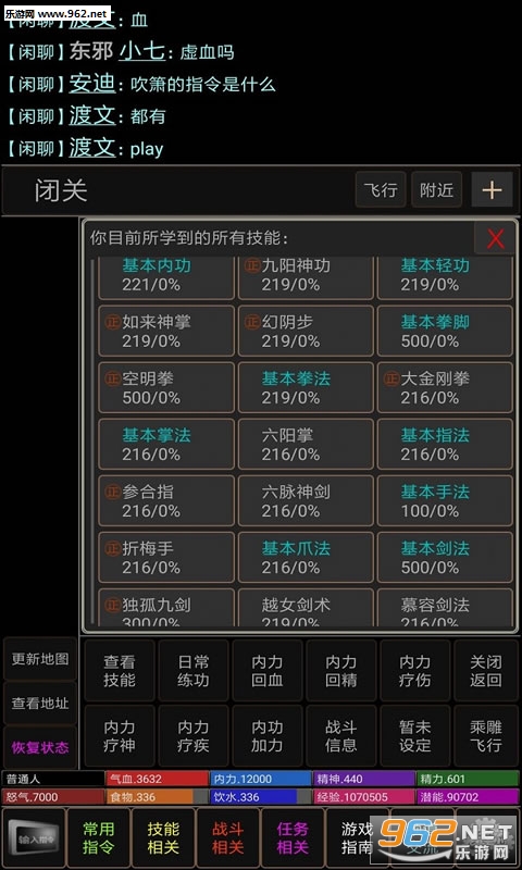 武侠梦安卓版截图2
