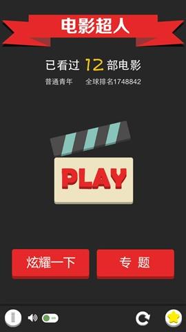 电影超人官方版截图0