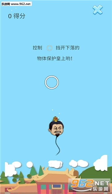 保护皇上气球上升安卓版截图1