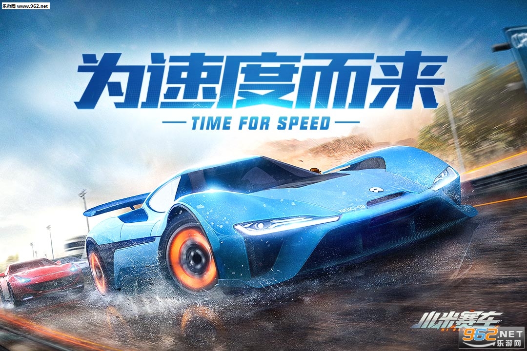 小米赛车九游版截图0