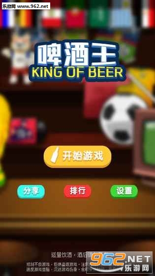 BeerKing(��ƿ�Ӱ�׿��)��ͼ0
