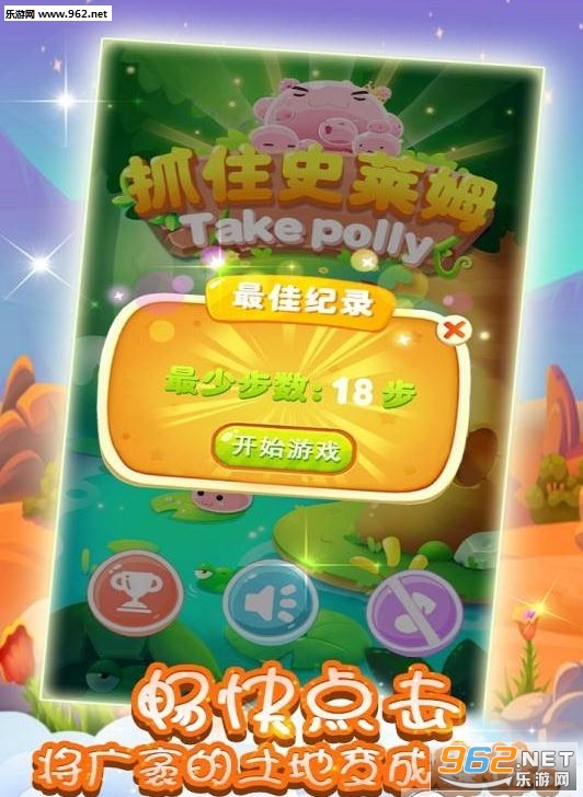 抓住史莱姆安卓版截图1