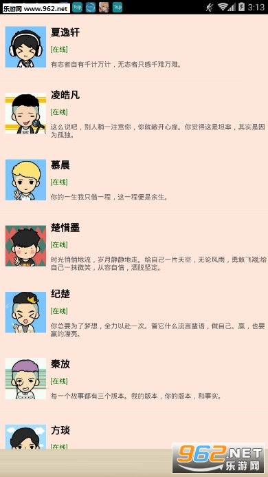 男友陪伴聊天安卓版截图0