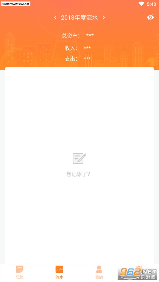 树懒记账管家安卓版截图1