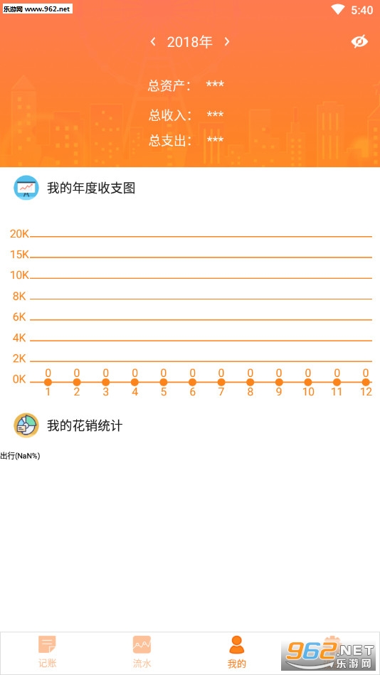 树懒记账管家安卓版截图2