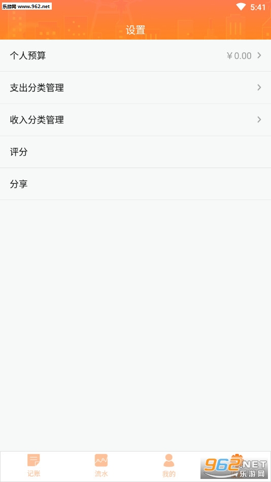树懒记账管家安卓版截图3