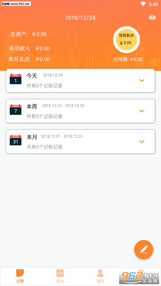 树懒记账管家安卓版截图0