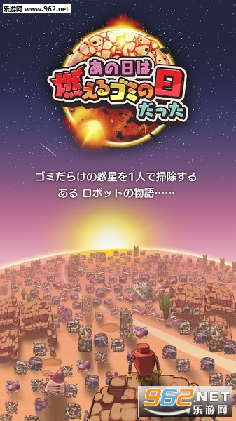 あの燃え(那一天是可燃垃圾处理日安卓汉化版)截图3