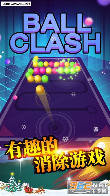 球球爱消除官方版截图0
