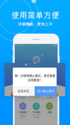 手机防盗报警器安卓版截图2