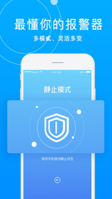 手机防盗报警器安卓版截图1