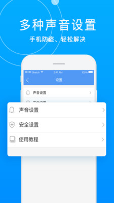 手机防盗报警器安卓版截图3