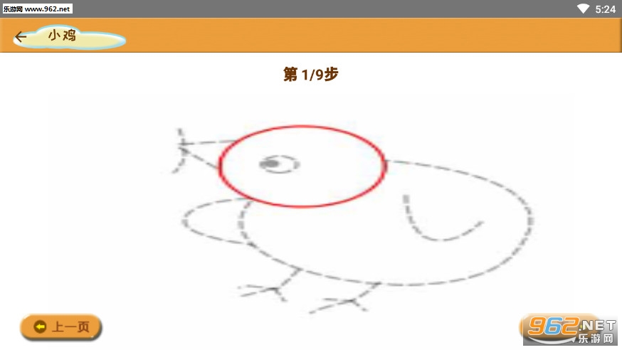 简笔画app安卓版截图4