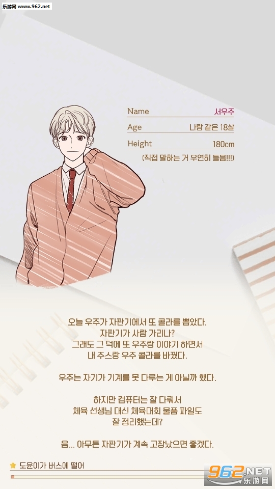 暗恋观察日记游戏截图0