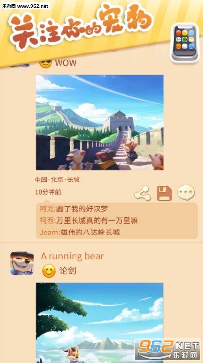 触碰世界安卓版截图3