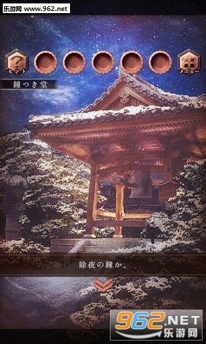 ゆく年くる年(逃脱游戏悠哉的新年官方版)截图0