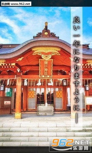 ゆく年くる年(逃脱游戏悠哉的新年官方版)截图3