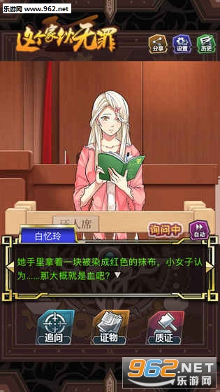 这个家伙无罪安卓版截图1