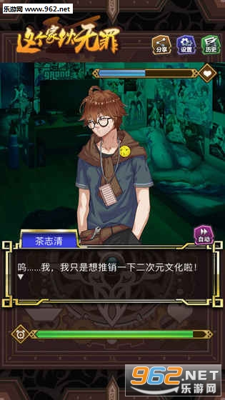 这个家伙无罪安卓版截图2
