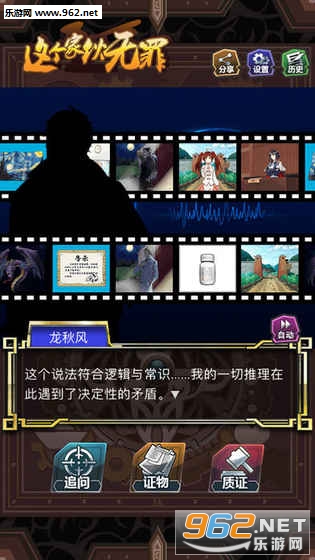 这个家伙无罪安卓版截图4