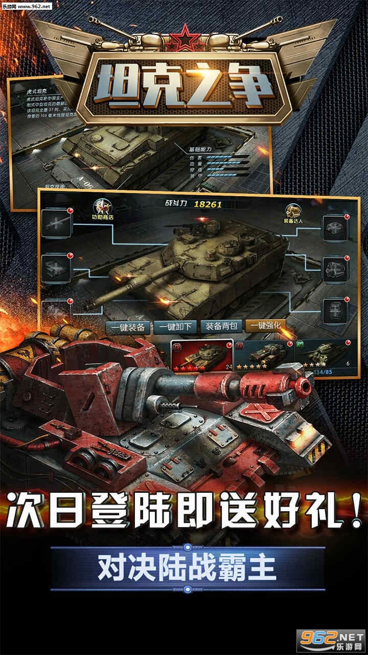 坦克之争安卓版截图3