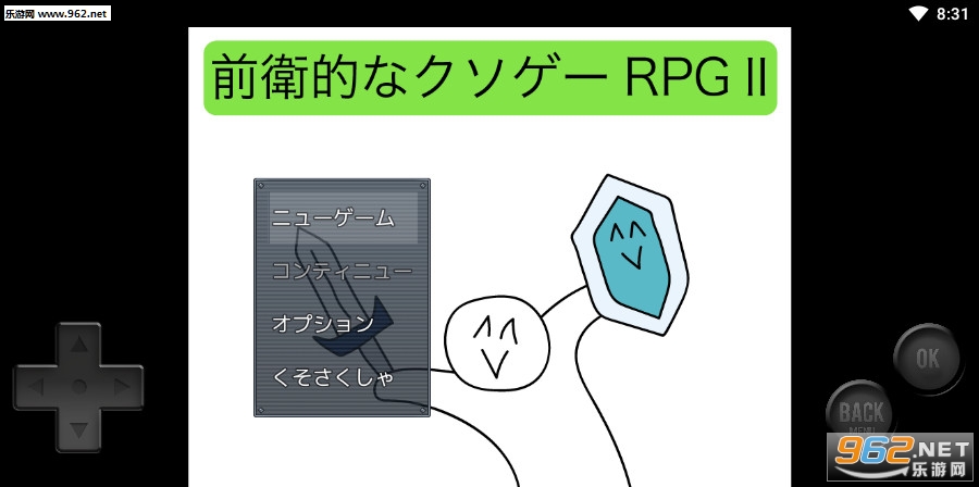 前衛的なクソゲーRPGⅡ(前卫的RPG2官方版)截图0