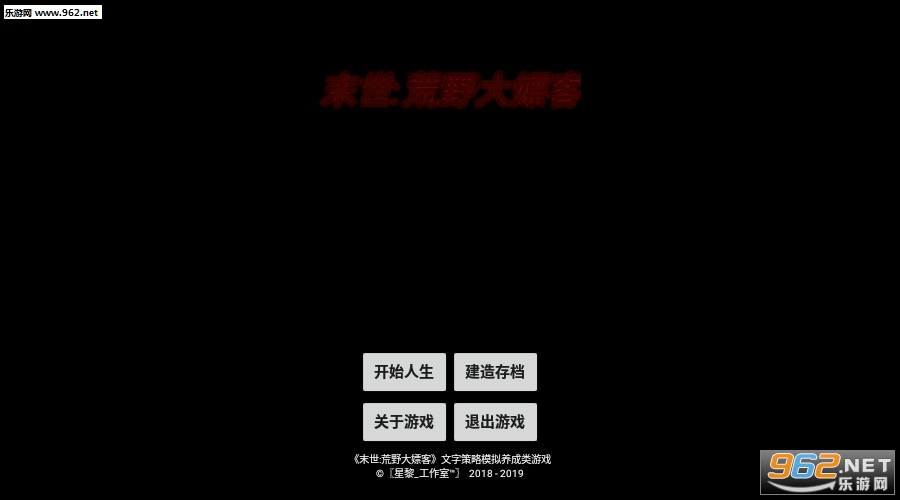 末世荒野大嫖客安卓版截图0