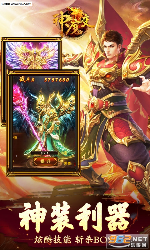 神魔变官方版截图0