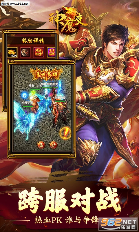 神魔变官方版截图3