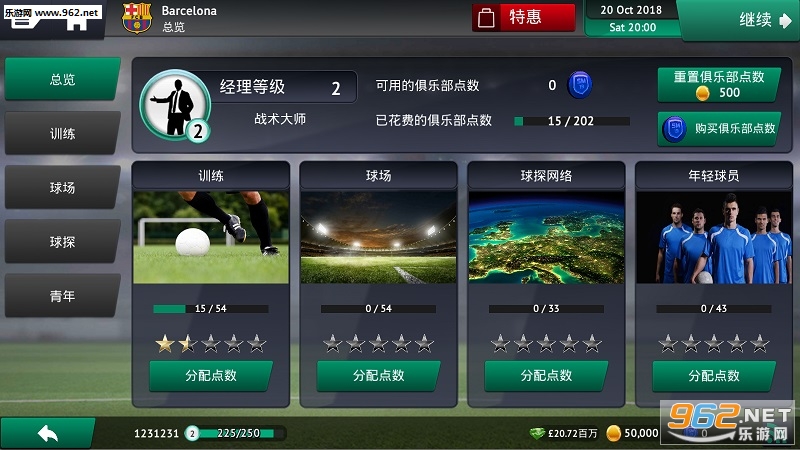 足球经理19汉化版截图1