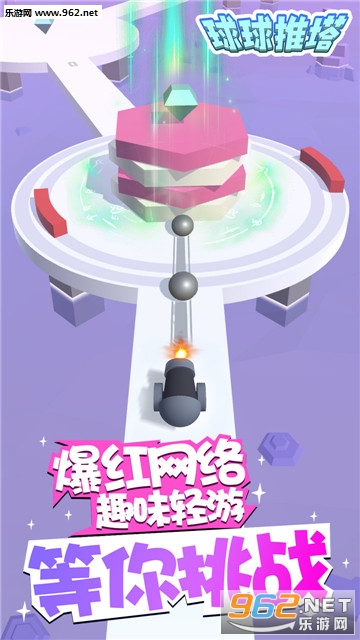 球球推塔官方版截图0