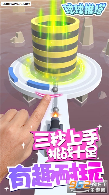 球球推塔官方版截图1