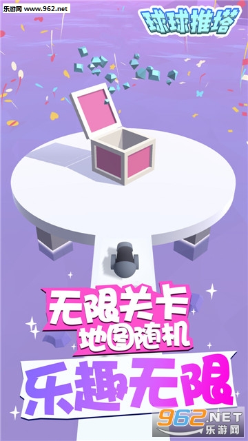 球球推塔官方版截图3