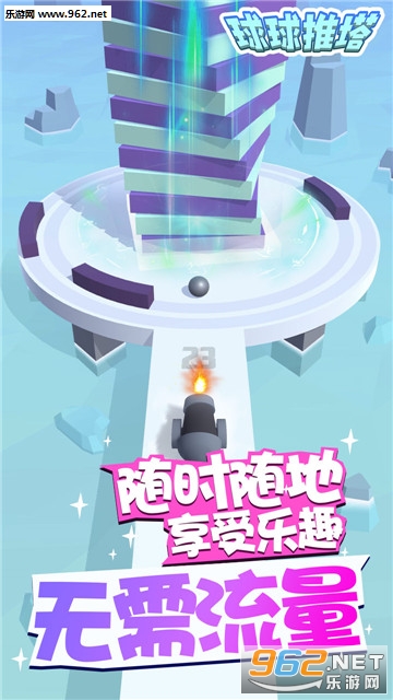 球球推塔官方版截图4