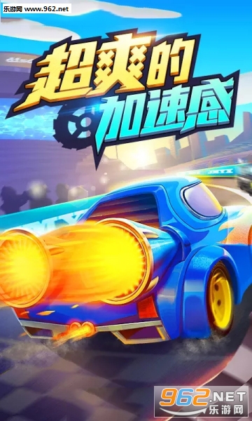 我的迷你飞车安卓版截图2