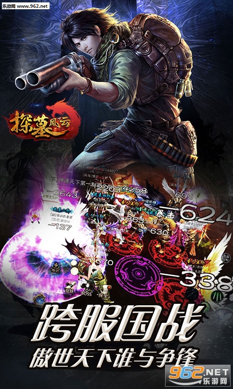 探墓风云超v版截图2