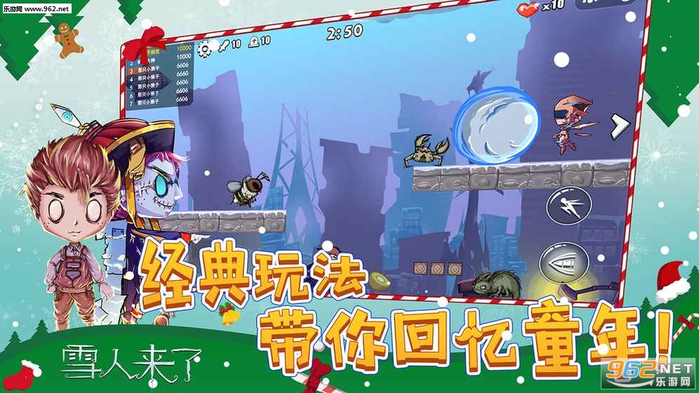 雪人来了安卓版截图1