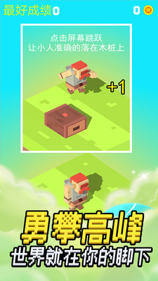 我要上天游戏安卓版截图2