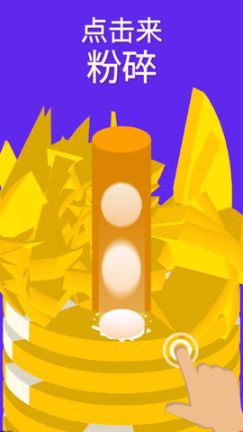Hoop Smash(����������Ϸ)v1.0.0��ͼ2