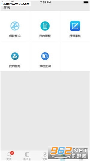 湖州师范学院软件截图0