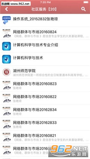 湖州师范学院软件截图2