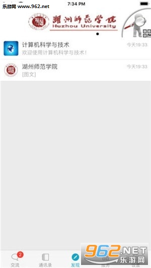 湖州师范学院软件截图3
