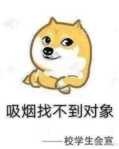 高校禁烟表情包无水印版截图1